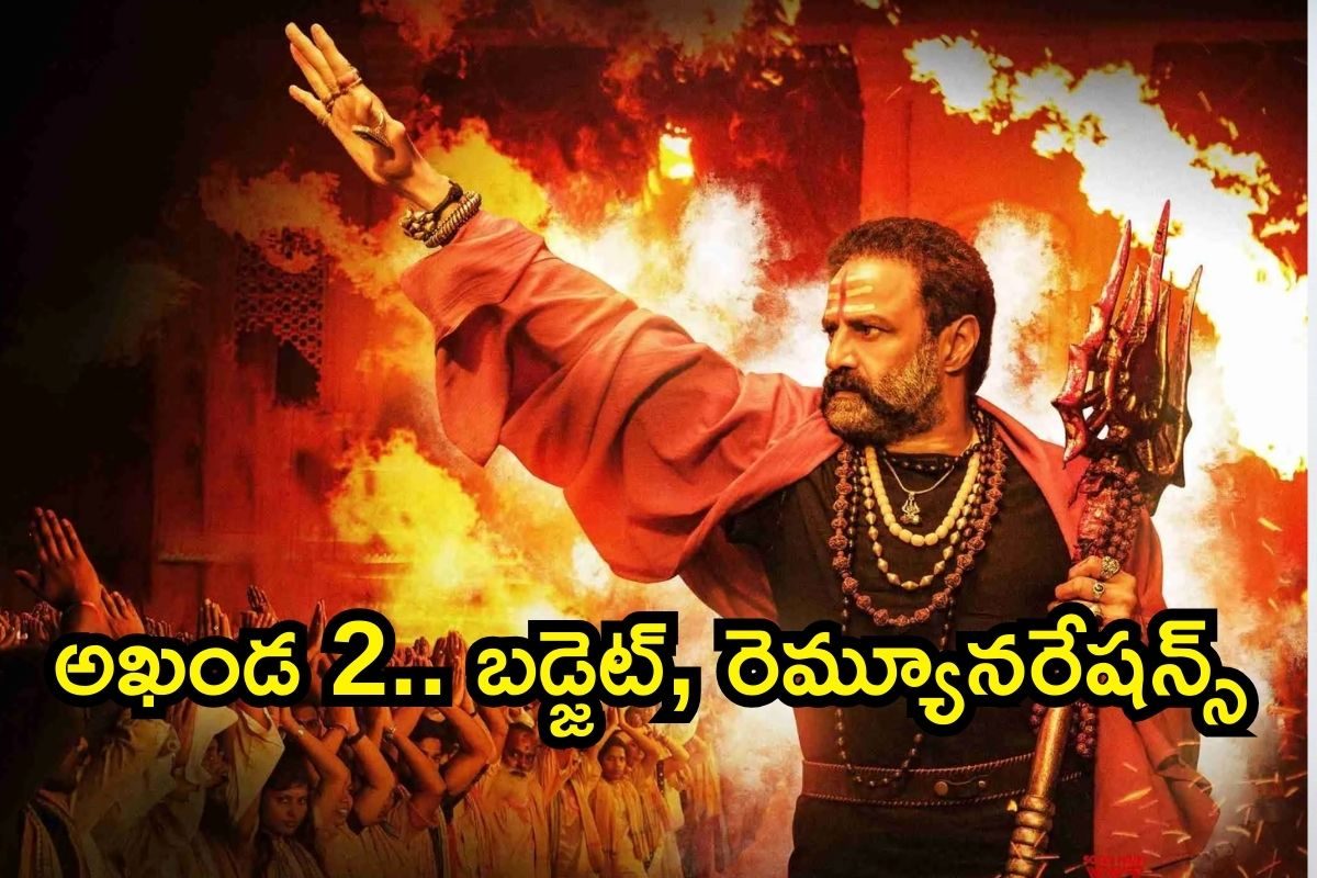 అఖండ 2 బాలయ్య, బోయపాటి రెమ్యునరేషన్స్‌ ఎంతో తెలుసా? బాలకృష్ణ కెరీర్‌లోనే హైయెస్ట్ గురూ..