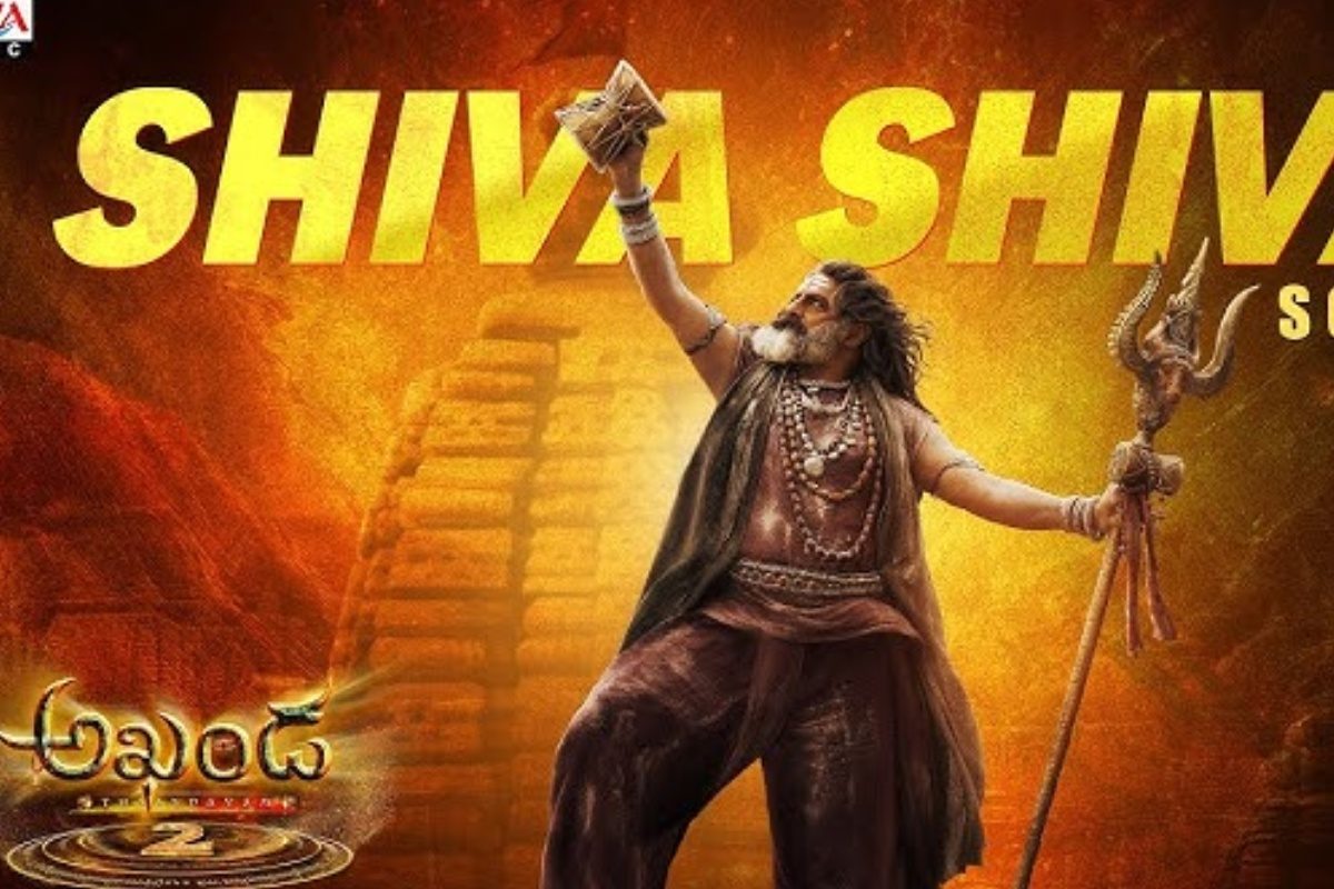 Balakrishna: అఖండ 2.. ఓం శివ శివ సాంగ్ రిలీజ్, క్షణాల్లోనే వైరల్