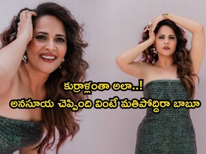 अनसूया का बोल्ड बयान: 'शारीरिक संबंध सबकी जरूरत, शर्म क्यों?'