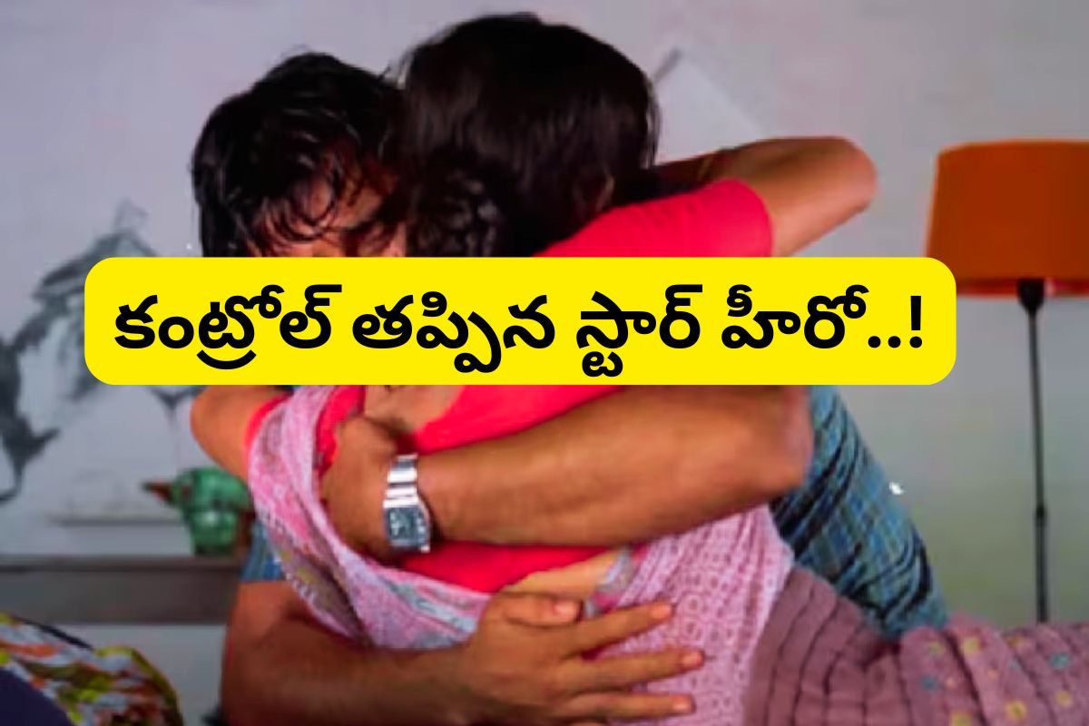లిప్ లాక్ ఇస్తూ కంట్రోల్ తప్పిన స్టార్ హీరో.. హీరోయిన్ పెదవులకు రక్తం..! చివరికి రూ.కోటి