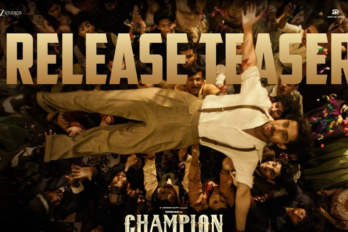 Champion Release Teaser: ‘ఛాంపియన్‌’ రిలీజ్‌ టీజర్‌ చూశారా! తస్సాదియ్యా.. ఏముందిరా వీడియో