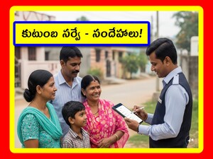 Unified Family Survey Facts: ఆంధ్రప్రదేశ్ కూటమి ప్రభుత్వం చేపడుతున్న కుటుంబ సర్వేపై ప్రజల్లో కొన్ని అనుమానాలు ఉన్నాయి. వాటిని ఇక్కడ మనం వన్ బై వన్ తెలుసుకోవచ్చు. తద్వారా ఈ సర్వేపై మనకు ఉన్న సందేహాలు తీరతాయి. అలాగే సర్వే గురించి మనకు అవగాహన పెరుగుతుంది.