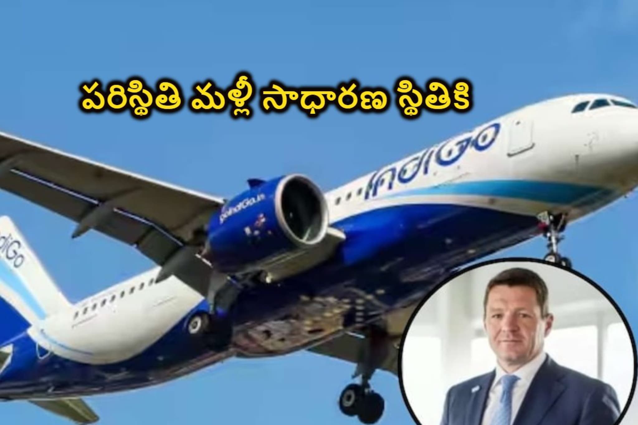 Indigo: ఇండిగో విమానాలు తిరిగి ట్రాక్‌లోకి వచ్చాయి.. ఆ కంపెనీ సీఈవో కీలక ప్రకటన..