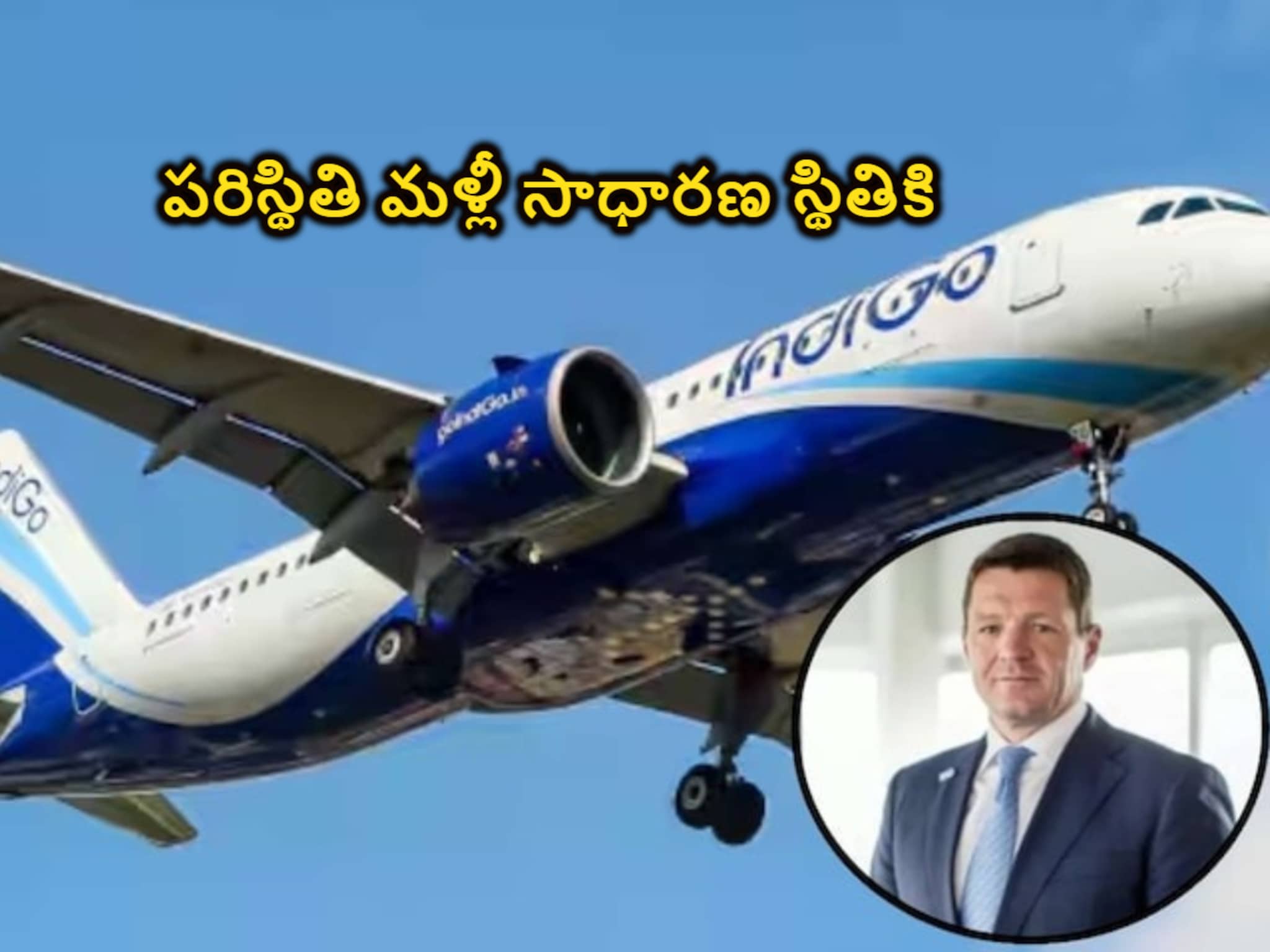 Indigo: ఇండిగో విమానాలు తిరిగి ట్రాక్‌లోకి వచ్చాయి.. ఆ కంపెనీ సీఈవో కీలక ప్రకటన..
