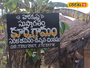 కూర్మ గ్రామంలోకి శాశ్వతంగా  ఉండాలి అంటే ఏం చేయాలి?