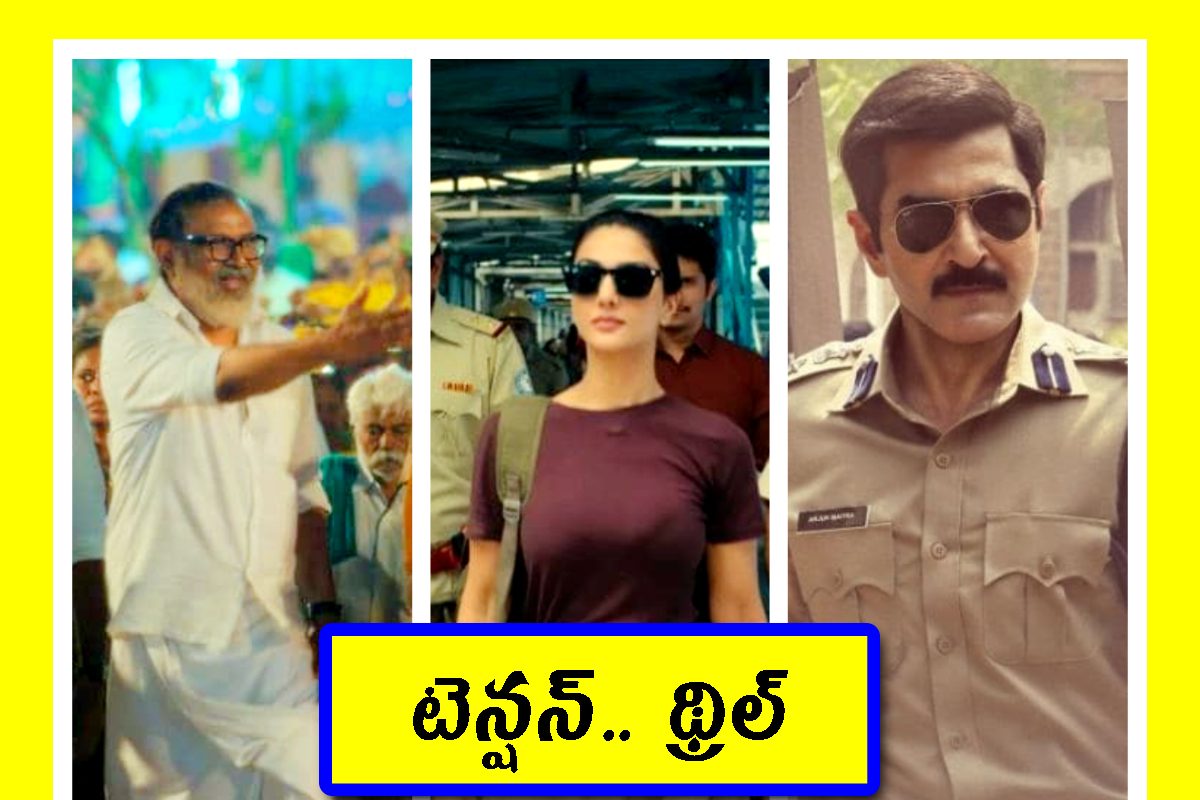 ఈ సంవత్సరం బెస్ట్ 7 ఇండియన్ థ్రిల్లర్ వెబ్ సిరీస్‌లు.. మిస్సవకుండా చూసేయండి!