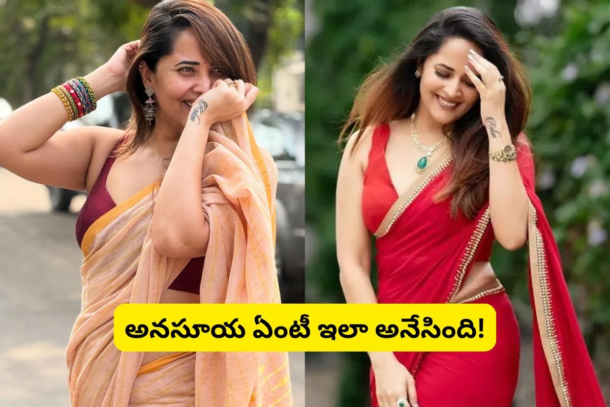 Anasuya Bharadwaj: 'నా బాడీ నా ఇష్టం'.. అయ్యబాబోయ్ అనుసూయ ఏంటీ ఇంత పచ్చిగా అనేసింది!