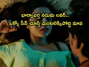 'बसंत ऐसे गेछे': पत्नी ने पति के लिए सेट की टीनएज लड़की, OTT पर अनोखी प्रेम कहानी.