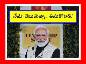 లక్ష కోట్లు తీసుకోండి.. దేశ ప్రజలకు ప్రధాని మోదీ పిలుపు.!