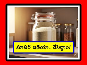 Semolina Storage Tips: ఇళ్లలోనే కాదు.. చాలా హాస్టళ్లలో కూడా బొంబాయి రవ్వను భారీగా కొని స్టోర్ చేస్తారు. కానీ అది చాలా త్వరగా పురుగుపట్టేస్తుంది. ఆ పురుగుల్ని చూస్తే చాలు.. తినలేం. మరి అసలు పురుగు పట్టకుండా చెయ్యాలంటే.. ఈ సింపుల్ చిట్కాలు చూద్దాం.