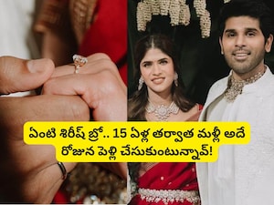 Allu Sirish to Marry Naynika on March 6, Shares Date with Allu Arjun's Anniversary