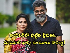 Sukumar's Wife Thabitha: From Fan to Filmmaker, Her Journey Shocks!