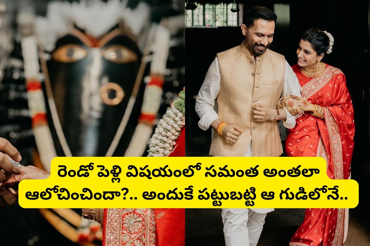 Samantha: సమంత క్రిస్టియన్.. కానీ లింగ భైరవి గుడిలో పెళ్లి ఎందుకు చేసుకుందో తెలుసా?