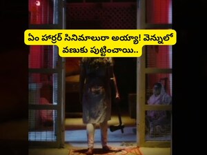 हिम्मत है तो अकेले देखें! OTT पर 10 साउथ इंडियन हॉरर फिल्में जो डरा देंगी.