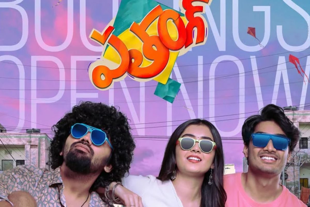 Patang Movie Review: 'పతంగ్' మూవీ రివ్యూ.. గాలిపటాల పోటీ కాన్సెప్ట్ ఎలా ఉందంటే?