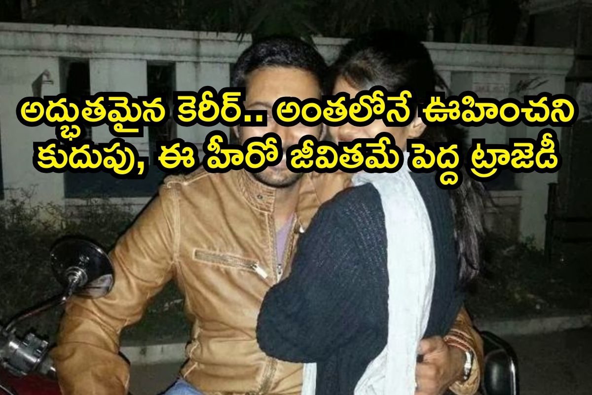 Star Hero: టాలీవుడ్ బంగారు బాతు, ఈ హీరో తొలి జీతం రూ. 11 వేలు.. ఊహించని రీతిలో చావు