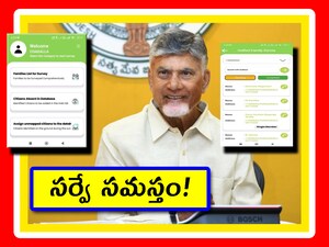 Unified Family Survey: ఆంధ్రప్రదేశ్ ప్రభుత్వానికి ఎప్పటి నుంచో ఒక డౌట్ ఉంది. దానిపై క్లారిటీ కోరుకుంటోంది. అందుకే ఓ పెద్ద సర్వేకి తెర తీసింది. దాని కోసం ఏకంగా యాప్‌ని కూడా తెచ్చింది. మరి ఆ వివరాలు ఇప్పుడు మనం తెలుసుకుందాం.