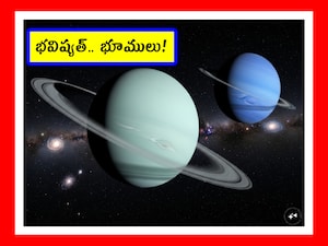 Uranus and Neptune: మన సౌర కుటుంబానికి సంబంధించి శాస్త్రవేత్తలు ఒక ఆసక్తికర విషయం చెప్పారు. ఇప్పటివరకూ ఉపయోగం లేని గ్రహాలుగా చెప్పుకుంటున్న యురేనస్, నెప్ట్యూన్.. ఇప్పుడు అత్యంత ఉపయోగపడే గ్రహాలుగా మారే సంకేతాలు కనిపిస్తున్నాయి. భూమిని దాటి ముందుకు వెళ్లేందుకు యురేనస్, నెప్ట్యూన్ కీలక గ్రహాలుగా మారబోతున్నాయా?