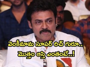 वेंकटेश की चौंकाने वाली संपत्ति: 2500 करोड़ से अधिक!