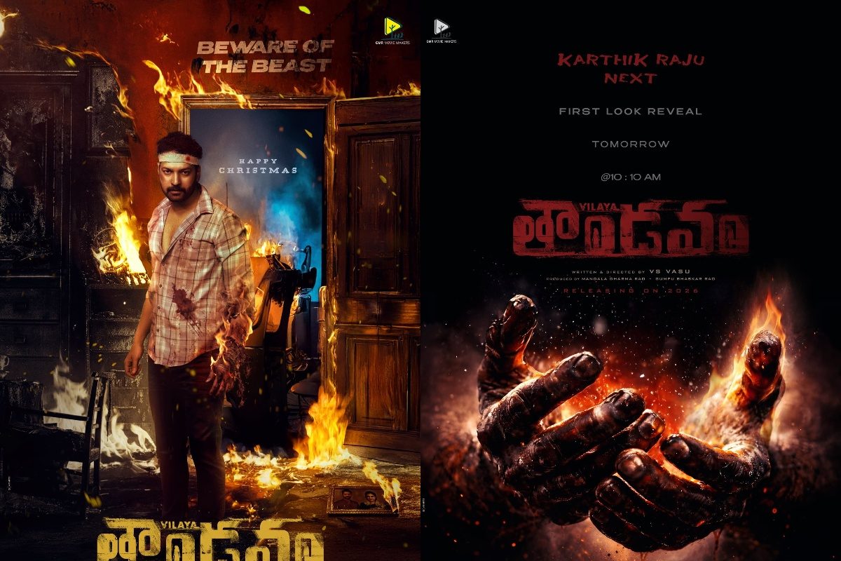 Vilaya Thandavam: కార్తీక్ రాజు హీరోగా ‘విలయ తాండవం’.. పవర్ ఫుల్ పోస్టర్ విడుదల