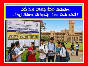 ఏపీ సెట్ నోటిఫికేషన్ విడుదల