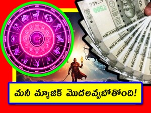 Mars Transit into Sagittarius: కుజగ్రహం అంటే మార్స్. నారింజ రంగులో మెరిసే ఈ గ్రహం.. భూమికి సిస్టర్ లాంటిది. జ్యోతిష శాస్త్రంలో దీనికి చాలా ప్రత్యేకతలు ఉన్నాయి. ఇది ఇవాళ ధనస్సు రాశిలోకి వెళ్లబోతోంది. తద్వారా ఏయే రాశుల వారికి కలిసొస్తుందో చూద్దామా.