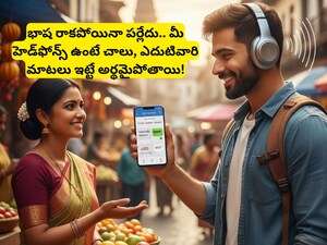 Google Translate: ఏ భాషలో మాట్లాడినా సెకన్లలో తెలుగులో వినొచ్చు.. గూగుల్ ట్రాన్స్‌లేట్ అద్భుతమైన ఫీచర్ ఇదే!