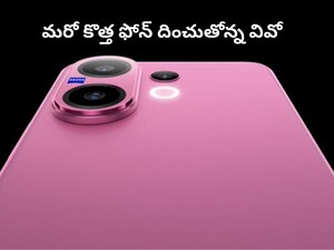 Vivo V70 5G: ఒక్కసారి ఛార్జ్ చేస్తే 3 రోజులు! భారీ బ్యాటరీతో వస్తున్న వివో కొత్త ఫోన్, ఫీచర్లు చూస్తే ఫిదా అవుతారు!