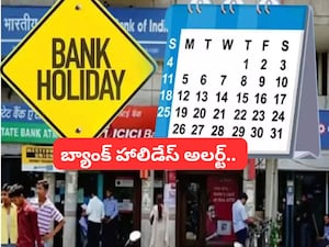 Bank Holidays: దేశవ్యాప్తంగా 4 రోజులు బ్యాంకులు క్లోజ్.. ఏపీ, తెలంగాణలో చూస్తే..