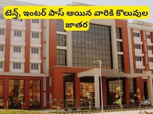 Government Jobs: 10 పాసయ్యారా? గవర్నమెంట్ మెడికల్ కాలేజీలో 60 ఉద్యోగాల భర్తీకి నోటిఫికేషన్!  