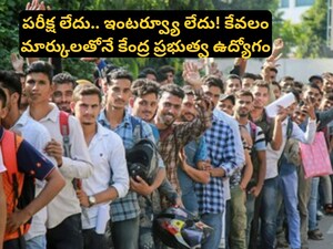 Apprentice Posts: నెలకు రూ.15,000 స్టైపెండ్.. భారీ సంస్థలో పని చేసే ఛాన్స్! ఈ నోటిఫికేషన్ అస్సలు మిస్ అవ్వకండి!