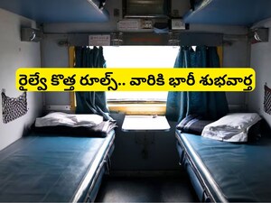 Indian Railways News: రైళ్లలో ఇక లోయర్ బెర్త్ సీట్లు వాళ్లకు మాత్రమే.. ఐఆర్‌టీసీసీ కొత్త రూల్స్!