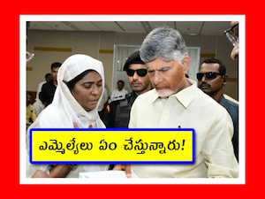 ఎమ్మెల్యేల పనితీరుపై సీఎం చంద్రబాబు అసంతృప్తి.. 
