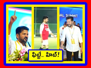 CM Revanth Health Secrets: సీఎంలు ఆరోగ్యంగా ఉంటే.. పెట్టుబడులు పెట్టడానికి వచ్చే వారు కూడా.. ఉత్సాహంగా మీటింగ్స్లో పాల్గొని.. పెట్టుబడులు పెట్టేందుకు ఆసక్తి చూపిస్తారు. తెలంగాణ సీఎం రేవంత్ విషయంలో అదే జరుగుతోంది. ఆయన చాలా సింపుల్ అండ్ హంబుల్గా ఉంటూ.. వ్యాపార దిగ్గజాలకు నచ్చుతున్నారు.