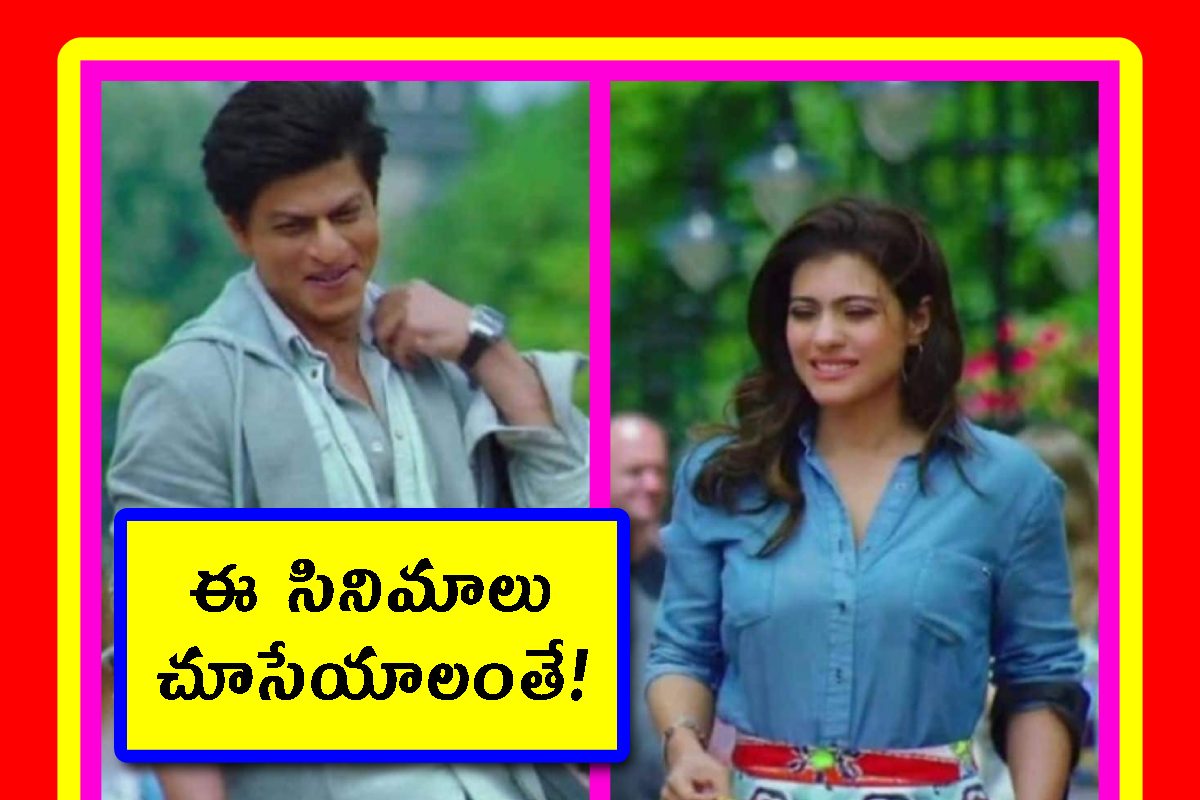 దిల్‌వాలే నుంచి మెర్రీ క్రిస్మస్ వరకూ.. ఈ 5 సినిమాలు మీకు హాలిడే మూడ్ తెచ్చేస్తాయి!