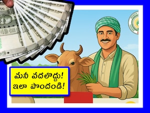 Rythu Bharosa: ప్రభుత్వాలు అకౌంట్లలో డబ్బు జమ చెయ్యడం అనేది మంచి పరిణామం. ఆ డబ్బు కోసం ఎదురుచూసేవారికి అది ఊరట కలిగించే అంశం. ఐతే.. ఎవరికైనా మనీ రాకపోతే, వారు ఏం చెయ్యాలి? అందుకు ప్రభుత్వం ఒక ఏర్పాటు చేసింది. ఆ వివరాలు తెలుసుకుందాం.