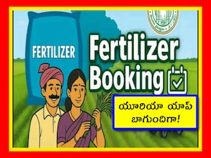 Fertilizer Booking App: తెలంగాణ ప్రభుత్వం యూరియా యాప్ తేవగానే.. వెంటనే బీఆర్ఎస్ పనికిమాలిన యాప్ అని విమర్శించింది. కానీ రైతుల నుంచి మంచి స్పందన వస్తోంది. ఈ యాప్‌ని రైతులు బాగా వాడుకుంటున్నారు. మరి ఈ యాప్ ఎలా ఉపయోగించాలో చూద్దాం.