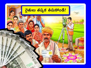 Telangana Money: తెలంగాణ ప్రభుత్వం రైతులకు ఏమీ చెయ్యట్లేదనీ, నిండా ముంచుతోందనీ బీఆర్ఎస్ ఆరోపిస్తోంది. కానీ ప్రభుత్వం తాను చాలా చేస్తున్నామని చెబుతోంది. రైతు రుణమాఫీ చెయ్యలేదా అని ప్రశ్నిస్తోంది. తాజాగా ప్రభుత్వం మరో కీలక నిర్ణయం తీసుకుంది. అదేంటో చూద్దాం.
