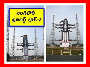 నేడు నింగిలోకి ఇస్రో బ్లూబర్డ్ బ్లాక్-2 ఉపగ్రహం (Image credit - x - ISRO)