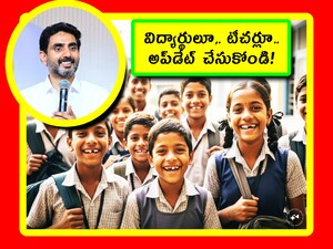 Andhra Pradesh: ఆంధ్రప్రదేశ్ ప్రభుత్వం విద్యా శాఖపై ఎక్కువ ఫోకస్ పెడుతోంది. దాన్ని మంత్రి నారా లోకేష్ చూసుకుంటున్నారు కాబట్టి.. సీఎం చంద్రబాబు కూడా.. తెరవెనక ఉండి.. ఆ శాఖ విషయంలో ఎక్కువ అలర్టుగా ఉంటున్నారు. అదే సమయంలో విద్యార్థుల కోసం చాలా మార్పులు చేస్తున్నారు. ఇప్పుడో యాప్ అప్‌డేట్ చేశారు.