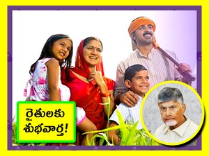 ఏపీ రైతులకు శుభవార్త
