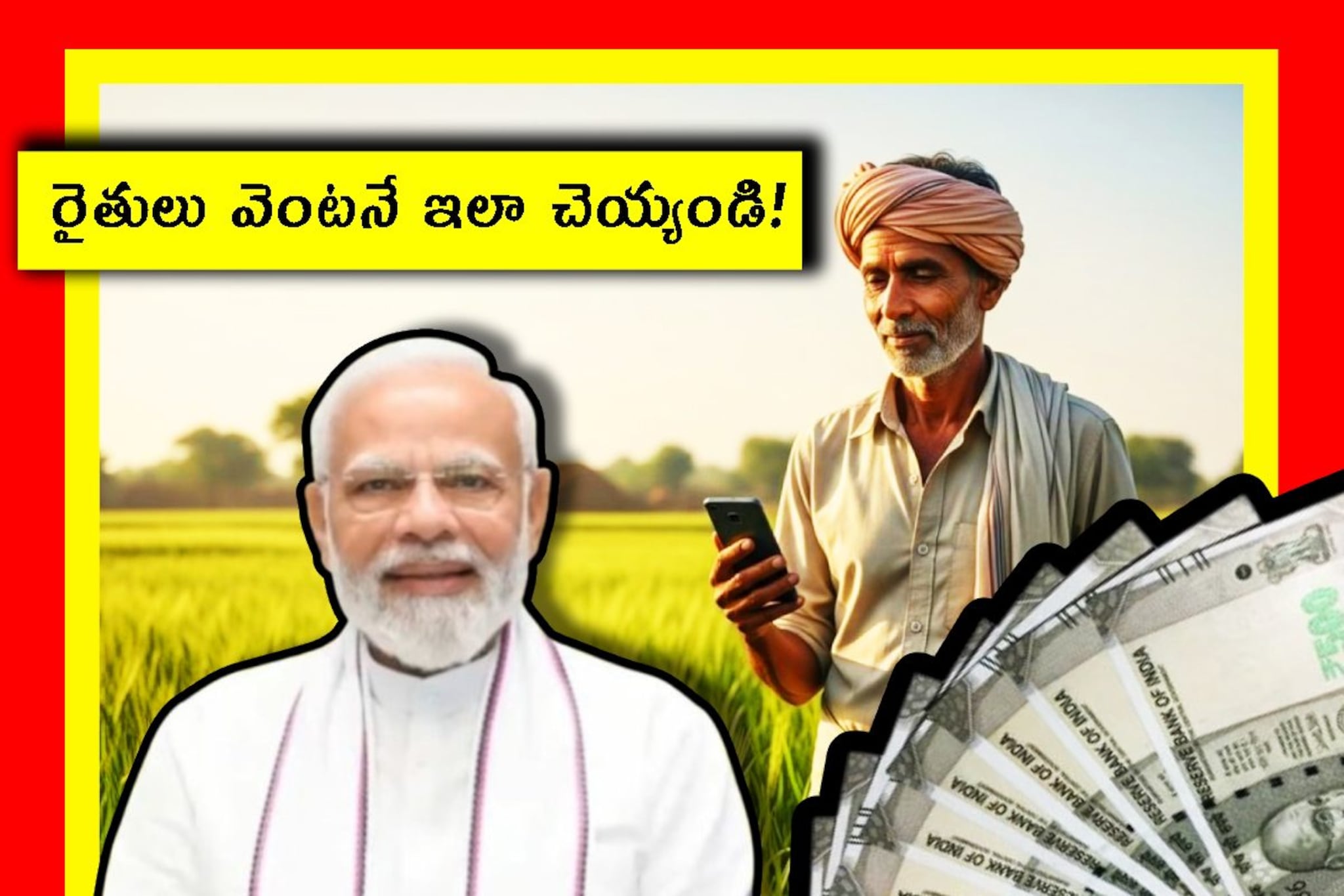 బ్యాంక్ రుణం చెల్లించకపోతే, పీఎం కిసాన్ ఆపేస్తారా? రైతులు తెలుసుకోండి