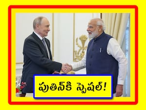 పుతిన్‌కి అరుదైన గిఫ్టులు ఇచ్చిన ప్రధాని మోదీ.. ఆశ్చర్యపోయిన రష్యా అధ్యక్షుడు!