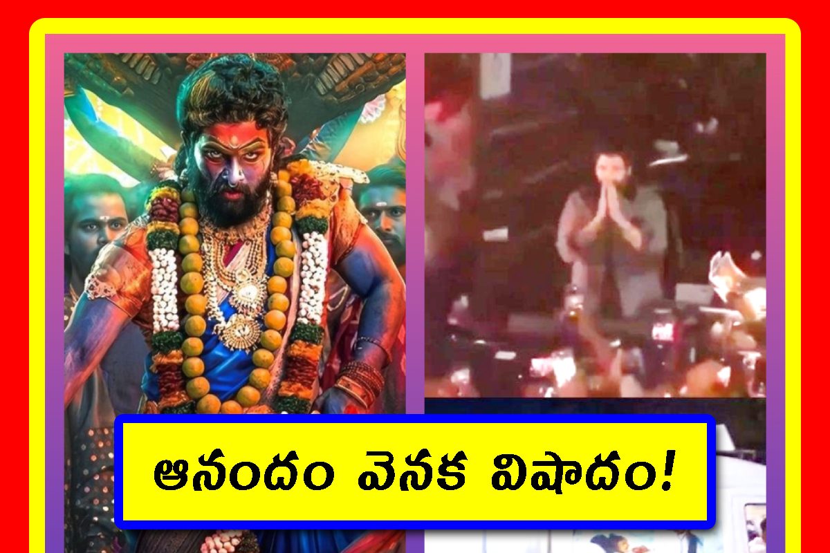 సంధ్య థియేటర్ ఘటనకు ఏడాది.. ఇప్పటికీ కోలుకోని శ్రీతేజ