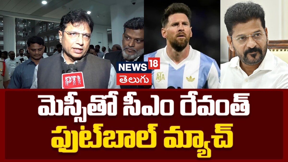 Lionel Messi to Play Friendly Match With CM Revanth Reddy | Hyderabad ...