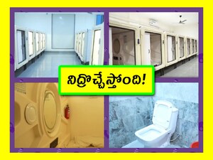 చర్లపల్లి రైల్వేస్టేషన్‌లో స్లీపింగ్ పాడ్స్ (Image credit - x - @SCRailwayIndia)