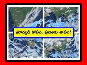 AP and Telangana Weather Forecast Update: తెలుగు రాష్ట్రాల్లో చలి పెరుగుతోంది. అది పెద్ద మ్యాటర్ కాదు. కానీ దాన్ని మించిన విషయం మరొకటి ఉంది. అదే ట్రాన్సిషనల్ ఛేంజ్. ఇప్పుడు భారతీయులు కొత్తగా ఆలోచించాల్సిన సమయం ఆసన్నమైంది. వాతావరణ వివరాలు చూద్దాం.