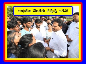 రేపు భవానీపురం ఫ్లాట్ల పరిశీలనకు వైఎస్ జగన్.. టీడీపీకి రాజకీయంగా సవాలు!
