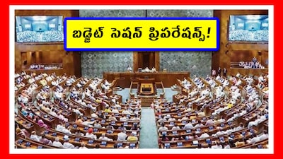 All-Party Meet on Jan 27 to Discuss Parliament Budget Sessions
