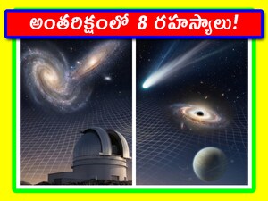 Cosmic Discoveries 2025: అంతరిక్షం ఓ అద్భుతం. అక్కడ వెతికేకొద్దీ ఎన్నో రహస్యాలు బయటపడతాయి. కొన్ని మిస్టరీలుగానే ఉంటాయి. 2025లో సైంటిస్టులకు చాలా ఆశ్చర్యపరిచే విషయాలు తెలిశాయి. అలాంటి వాటిలో 8 ఇప్పుడు మనం చూద్దాం.